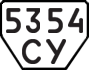 License plate USSR, Trailers (1977)