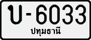 License plate of Thailand, Cars (1970)