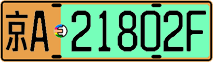 License plate of China, Electric vehicles