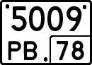 License plate Russia, Special vehicles