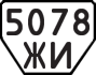 License plate USSR, Trailers (1977)