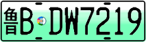 License plate of China, Electric vehicles