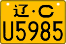 License plate of China, Motorcycles