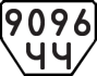 License plate USSR, Trailers (1977)