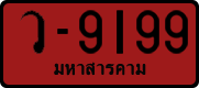 License plate of Thailand, Dealer