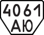 License plate USSR, Trailers (1977)