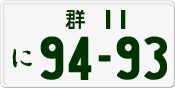License plate of Japan, Private owners