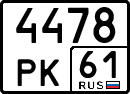 License plate Russia, Special vehicles
