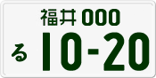License plate of Japan, Private owners