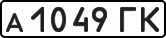 License plate USSR, Private-owned cars (1977)