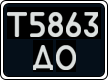License plate Ukraine, Work vehicles (1995)