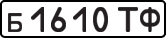 License plate USSR, Private-owned cars (1977)