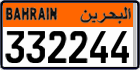 License plate of Bahrain, Commercial vehicles