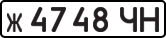 License plate USSR, Private-owned cars (1977)