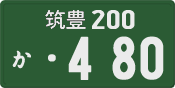 License plate of Japan, Commercial vehicles