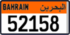 License plate of Bahrain, Commercial vehicles