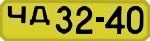 License plate USSR, 1946 year license plates