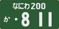 License plate of Japan, Commercial vehicles