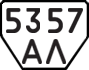 License plate USSR, Trailers (1977)