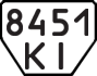 License plate USSR, Trailers (1977)