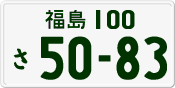 License plate of Japan, Private owners