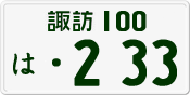 License plate of Japan, Private owners