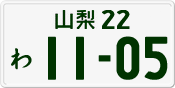 License plate of Japan, Private owners