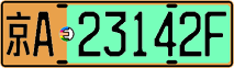 License plate of China, Electric vehicles