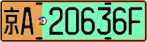 License plate of China, Electric vehicles