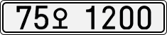 License plate of South Korea, Cars (2007)