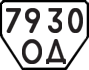 License plate USSR, Trailers (1977)
