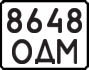 License plate USSR, State-owned cars (1977)