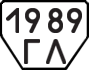 License plate USSR, Trailers (1977)