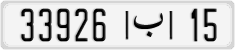License plate of Morocco, Cars
