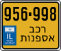 License plate of Israel, Regular plates