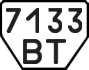 License plate USSR, Trailers (1977)