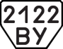 License plate USSR, Trailers (1977)