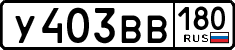 License plate Russia, Cars