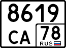 License plate Russia, Special vehicles
