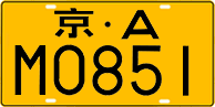 License plate of China, Trucks and buses
