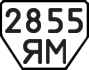 License plate USSR, Trailers (1977)