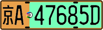License plate of China, Electric vehicles