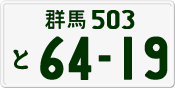 License plate of Japan, Private owners