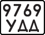 License plate USSR, Motorcycles (1977)