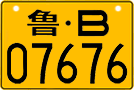License plate of China, Motorcycles