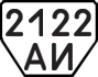 License plate USSR, Trailers (1977)