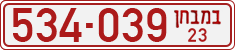 License plate of Israel, Dealer