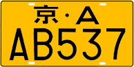 License plate of China, Trucks and buses