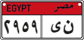 License plate of Egypt, Cars (2008)