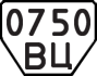 License plate USSR, Trailers (1977)